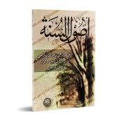 "Usûl as-Sunnah" d'Ibn Abî Zamanîn [Édition vocalisée]/أصول السنة لابن أبي زمنين [طبعة مشكولة]